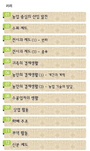 Free Download 고종훈한국사6 APK