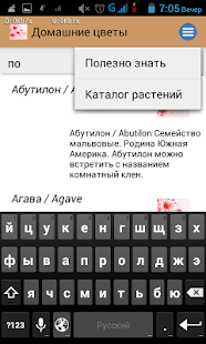 Домашние цветы Screenshots 3