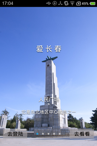 爱长春