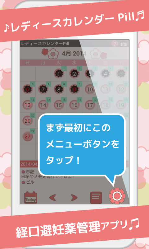 Android application LadysCalendar Pill screenshort