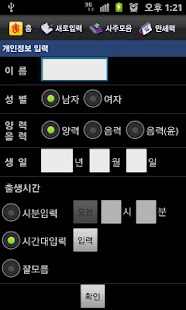 How to get 바라밀사주 1.2.1 mod apk for laptop