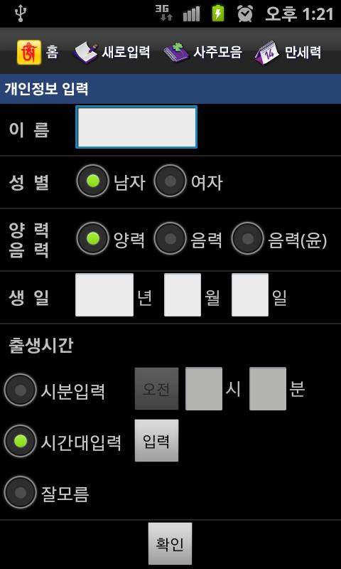 바라밀사주 Screen 2
