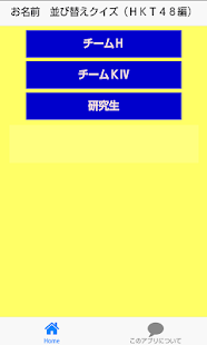 Free お名前　並び替えクイズ（HKT48編） APK
