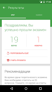 How to install Экзамен CD + ПДД 1.7.0 unlimited apk for pc
