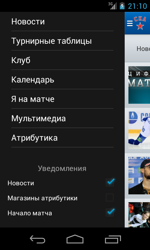 Android application HC SKA screenshort