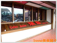 瑞華餐廳 (已歇業)