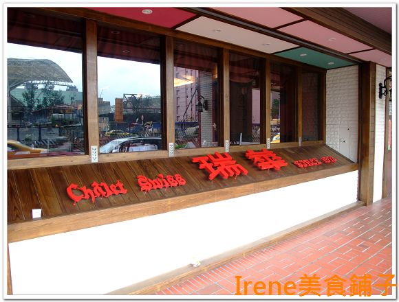 【瑞華餐廳】重新開幕嚕!