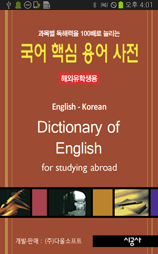 Studying Abroad-Dic of English