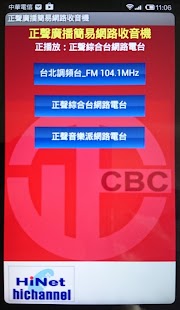 Free 正聲廣播簡易網路收音機 APK