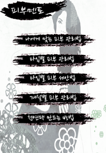 피부관리의 최강앱! 피부멘토! (피부나이계산,피부유형) Screenshots 1