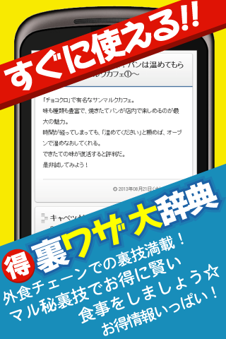 【期間限定公開】すぐ使える！裏ワザ大辞典（大事典）