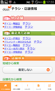 ダイエー公式アプリ（チラシ、レシピ、ネットスーパーなど） Screenshots 2