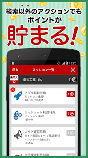 How to get 楽天ウェブ検索-楽天スーパーポイントが貯まる、稼げるアプリ lastet apk for laptop