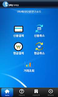 TPay 모바일 Screenshots 1