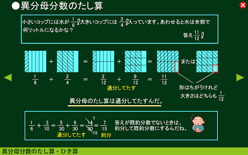 算数すすむくん３　【異分母分数のたし算・ひき算】 Screenshots 8
