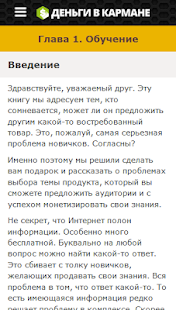 How to download Деньги в кармане patch 0.0.2 apk for pc