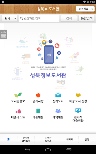 【免費書籍App】성북u-도서관 for tablet-APP點子