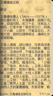 How to download 王鳳儀嘉言錄 1.0 unlimited apk for bluestacks