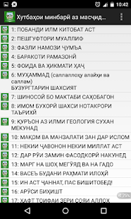 Download Хутбахои минбари APK for Android