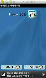 How to install 내가만드는 배터리 위젯 1.1.2 apk for laptop