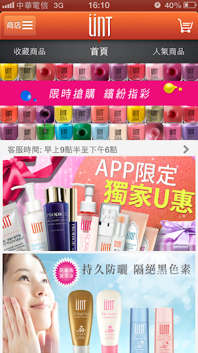 【免費購物App】UNT 美妝好Buy-APP點子