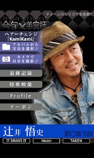 How to install 辻井悟史 from 今旬x美容師 lastet apk for bluestacks