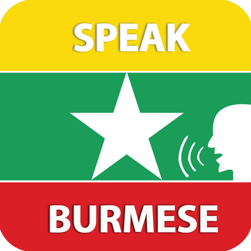 Speak Burmese 通訊 App LOGO-APP開箱王