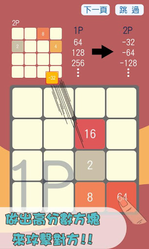 免費下載益智APP|2048攻擊 app開箱文|APP開箱王