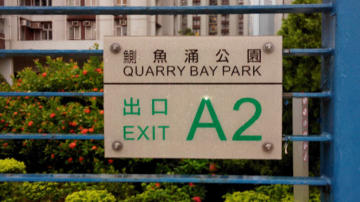 Quarry Bay Park Exit A2