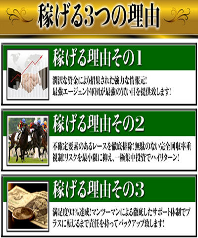 必勝競馬予想で無料競馬情報