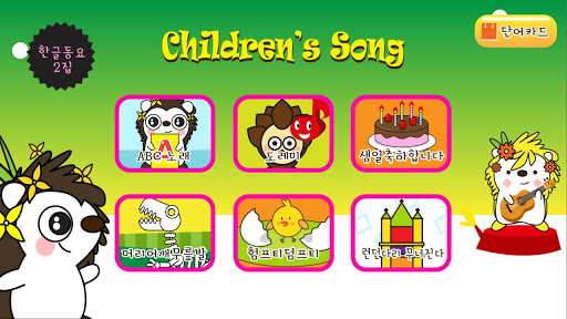 꼬치한글동요2집 Children's Song