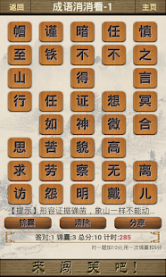 Download 成语闯关 APK