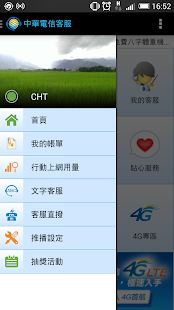 免費下載工具APP|中華電信客服 app開箱文|APP開箱王