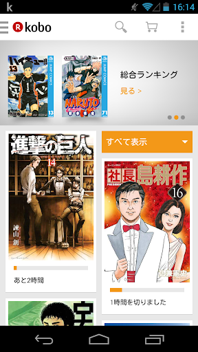 楽天Kobo：電子書籍 小説・漫画・雑誌・無料本が読める！