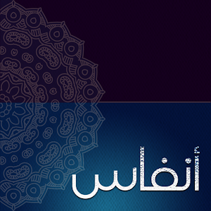 أنفاس 1.0