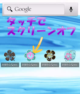 Free キラキラ☆ScreenOff ９ APK for Android