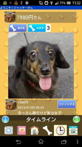 犬Phone