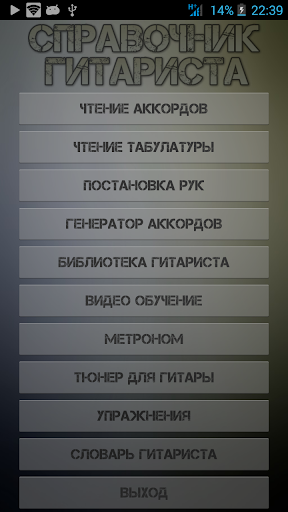 免費下載教育APP|Справочник Гитариста app開箱文|APP開箱王