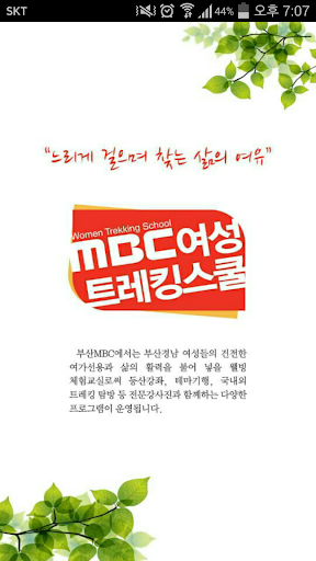 MBC여성트레킹