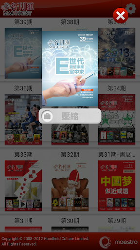 【免費新聞App】《名刊匯》-APP點子