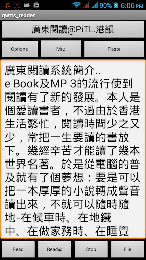 港韻 廣東話閱讀器 + 普通話-->廣東話 實時語音翻譯