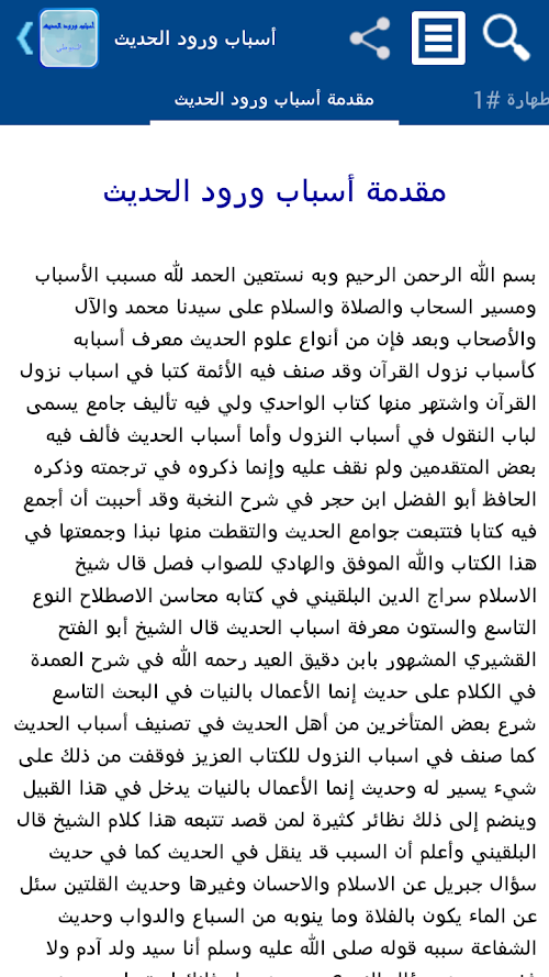Android application أسباب ورود الحديث - تفعيل screenshort