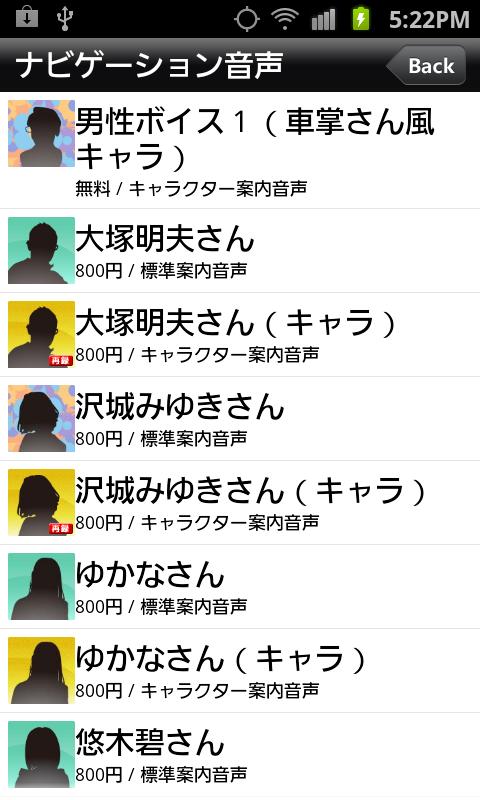 MAPLUS (声優・カーナビ) Screen 3