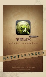 Free Download 龙易风水 APK for Android