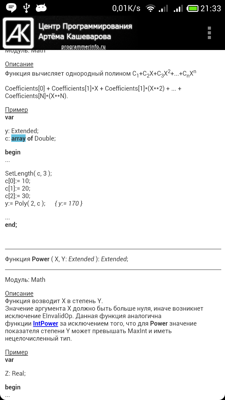 Справочник Delphi Screen 2