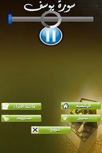 download سورة يوسف بصوت جميع القراء free