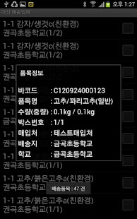 How to download 아산시학교급식_배송 1 unlimited apk for android