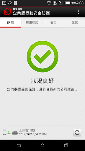 免費下載生產應用APP|趨勢科技企業版行動安全防護 app開箱文|APP開箱王