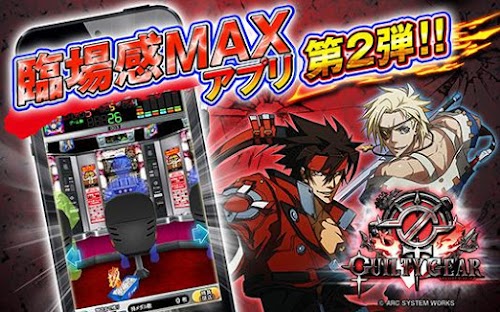Android application パチスロ ギルティギア 【D-light（ディ・ライト）】 screenshort