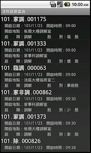 免費下載工具APP|法院庭期查詢 app開箱文|APP開箱王